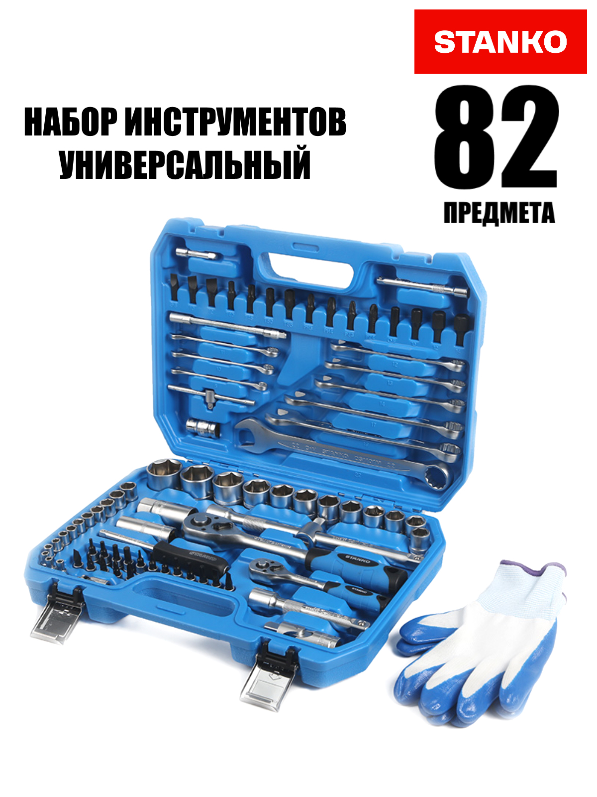 Универсальный набор инструментов 82 предмета STANKO CS82